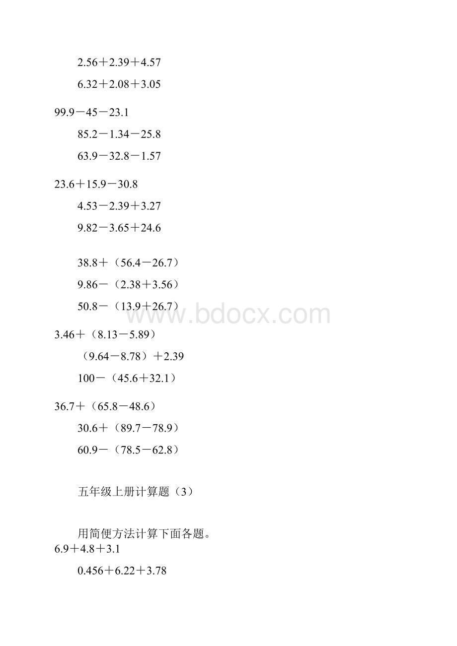 五年级上册简便竖式脱式计算题共10套抽空.docx_第2页