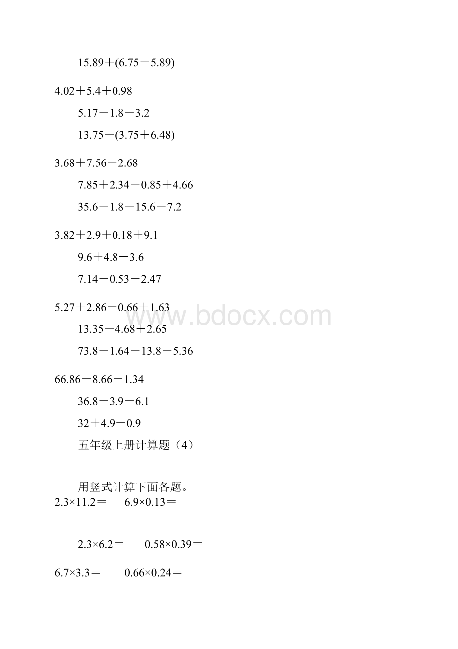 五年级上册简便竖式脱式计算题共10套抽空.docx_第3页