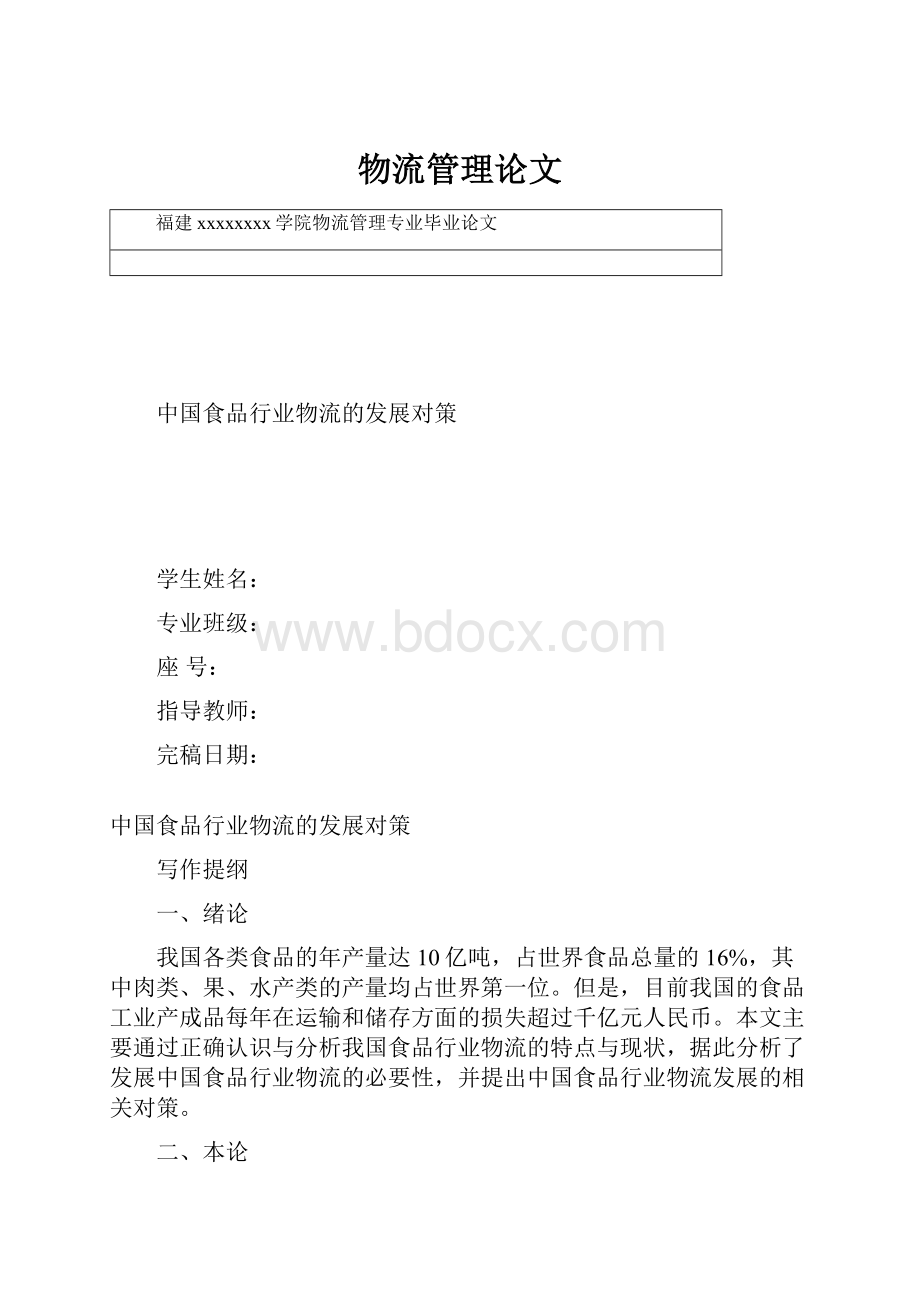 物流管理论文.docx_第1页