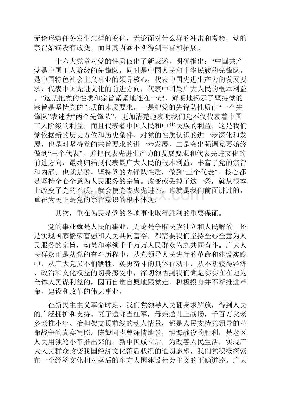 重在为民讲稿.docx_第3页