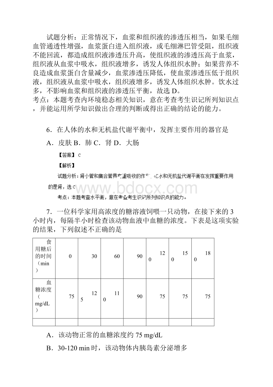 扬州市学年高二上学期期末生物试题.docx_第3页