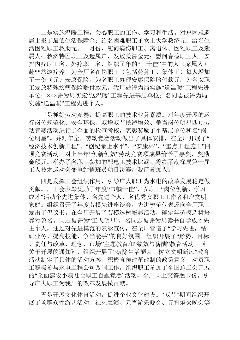 工会主席述职报告述职报告与工会主席述职报告三篇汇编.docx_第2页