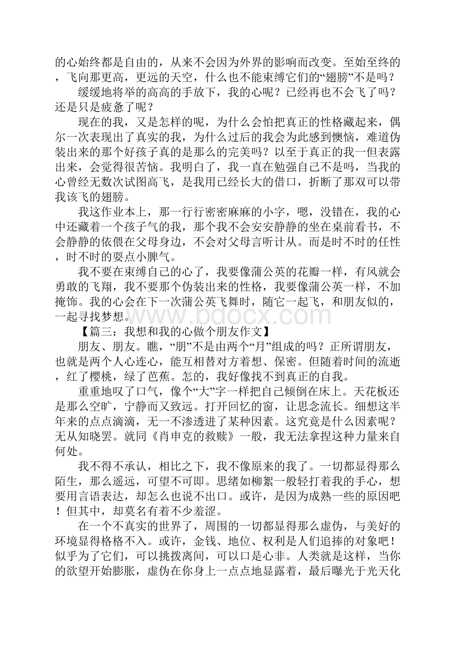 我想和什么做朋友作文.docx_第2页