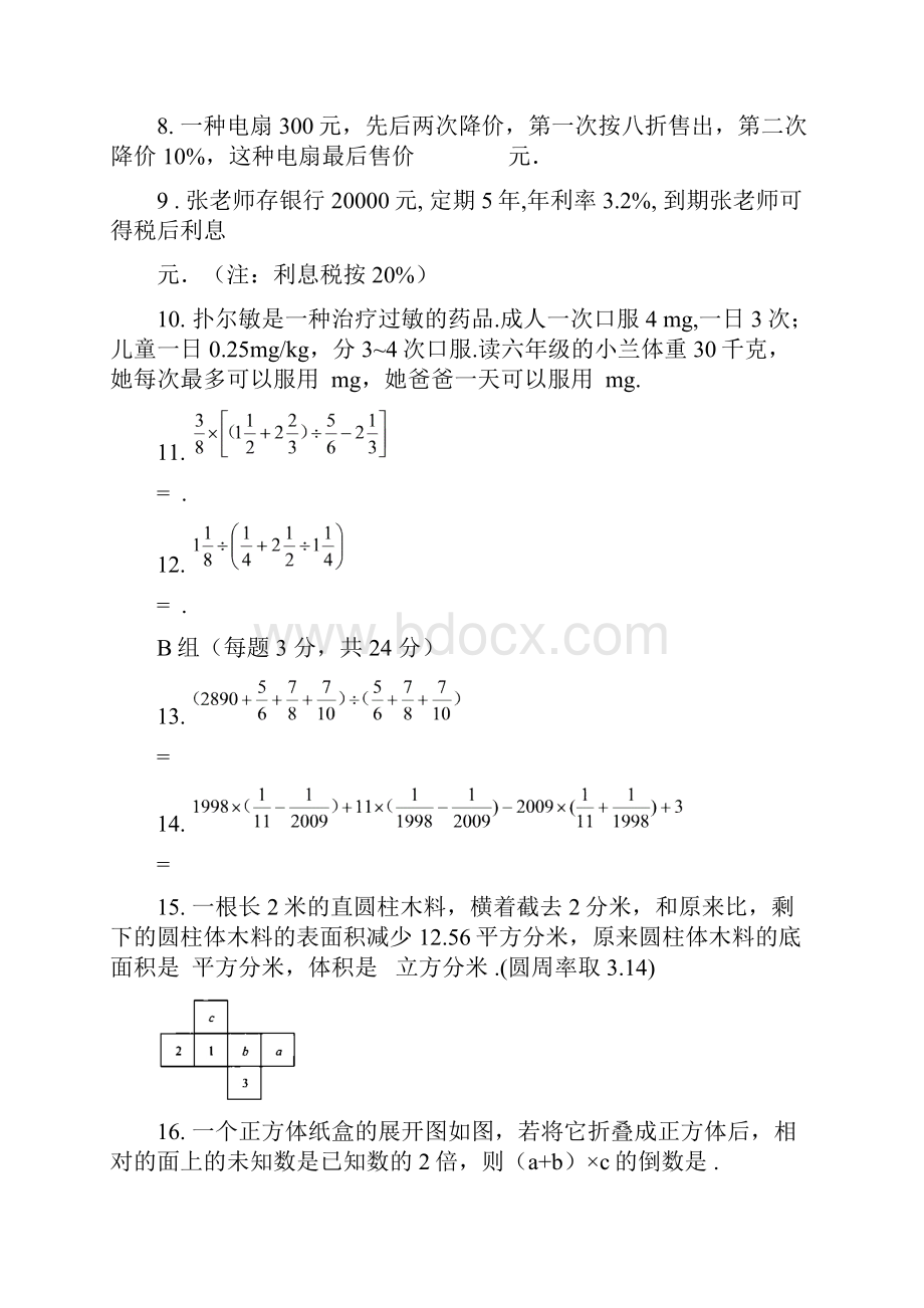 上海市小升初模拟试题拔高类数学语文英语综合附答案.docx_第2页