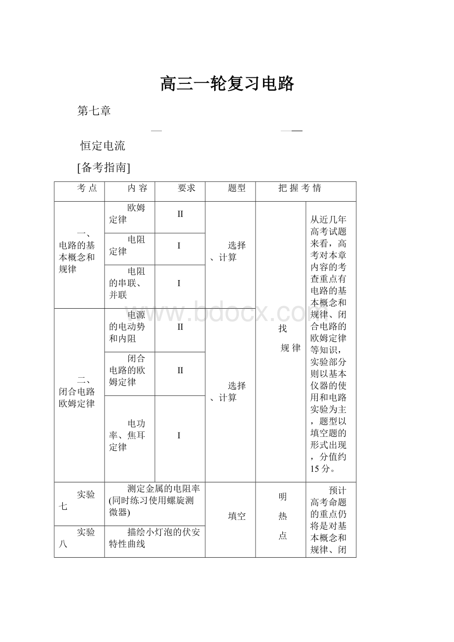 高三一轮复习电路.docx_第1页