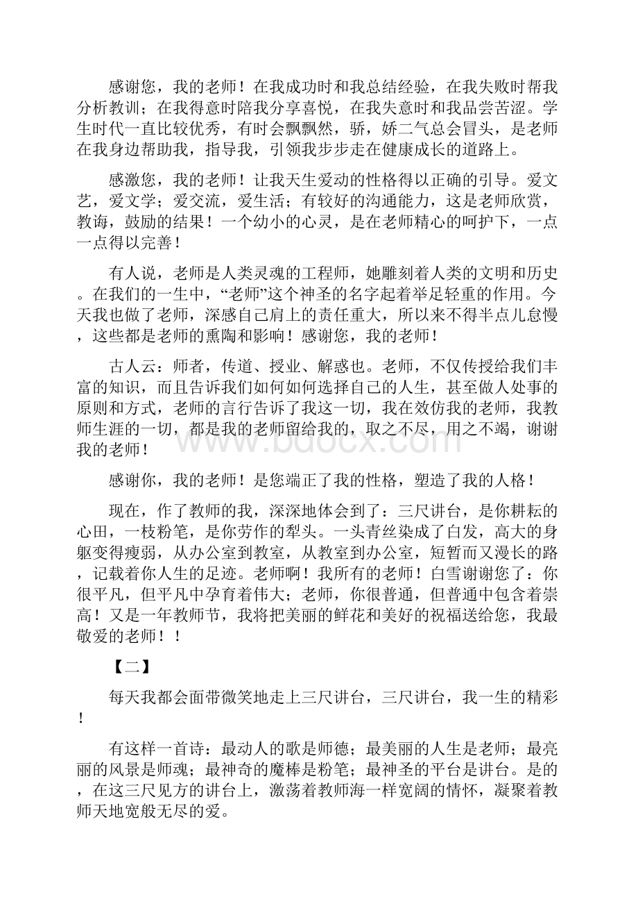 教师节精选演讲稿15篇.docx_第2页