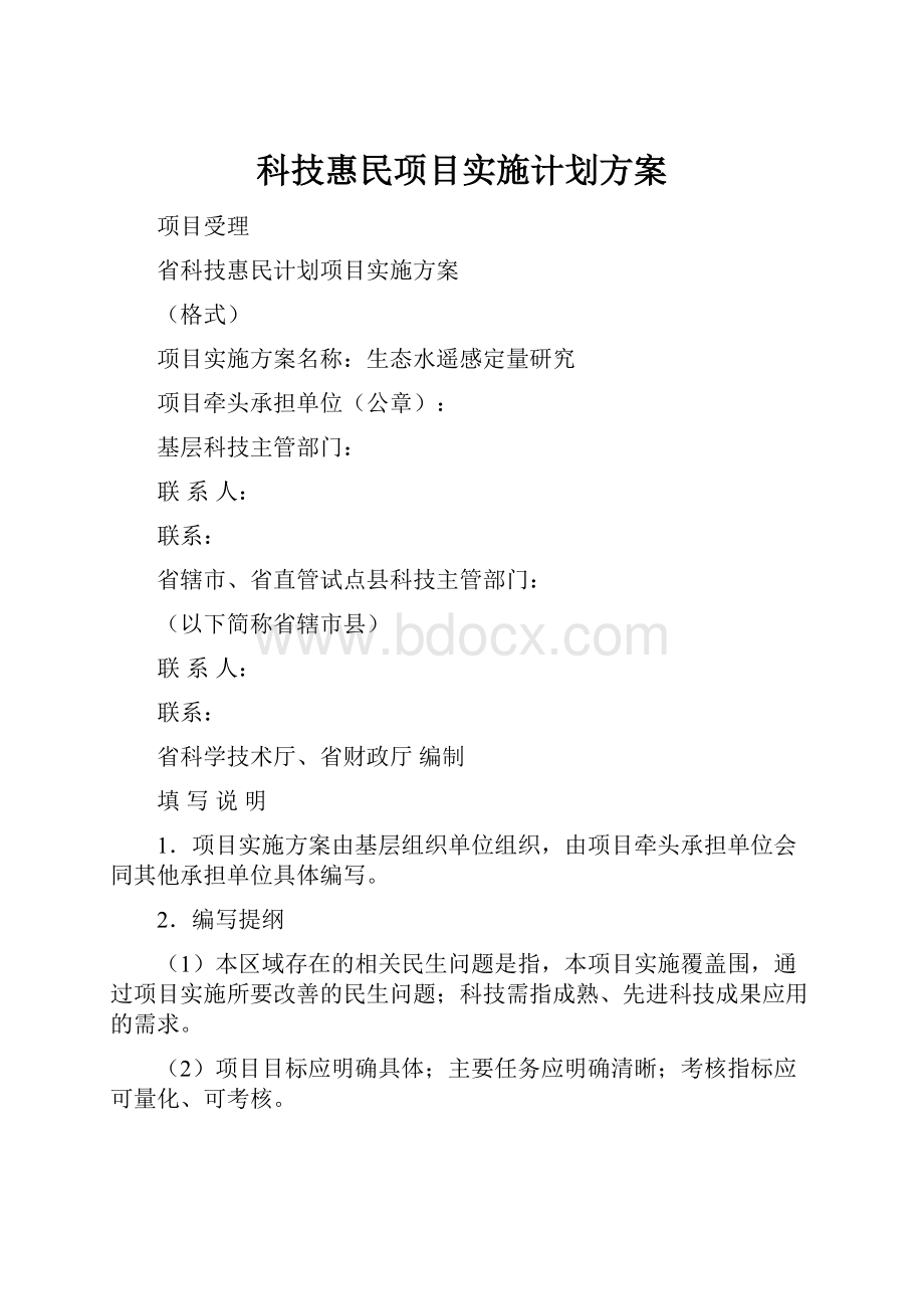 科技惠民项目实施计划方案.docx