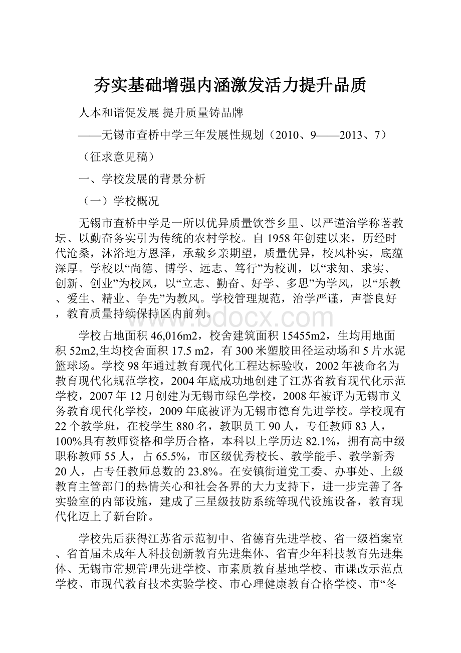 夯实基础增强内涵激发活力提升品质.docx