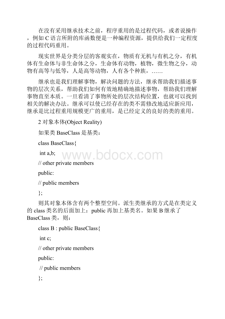 C++程序设计第10章 继承.docx_第3页