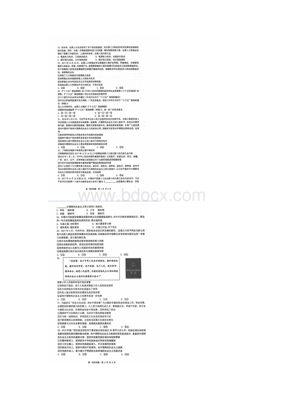 学年山西省临汾第一中学高一下学期期末考试政治试题+扫描版含答案.docx_第3页