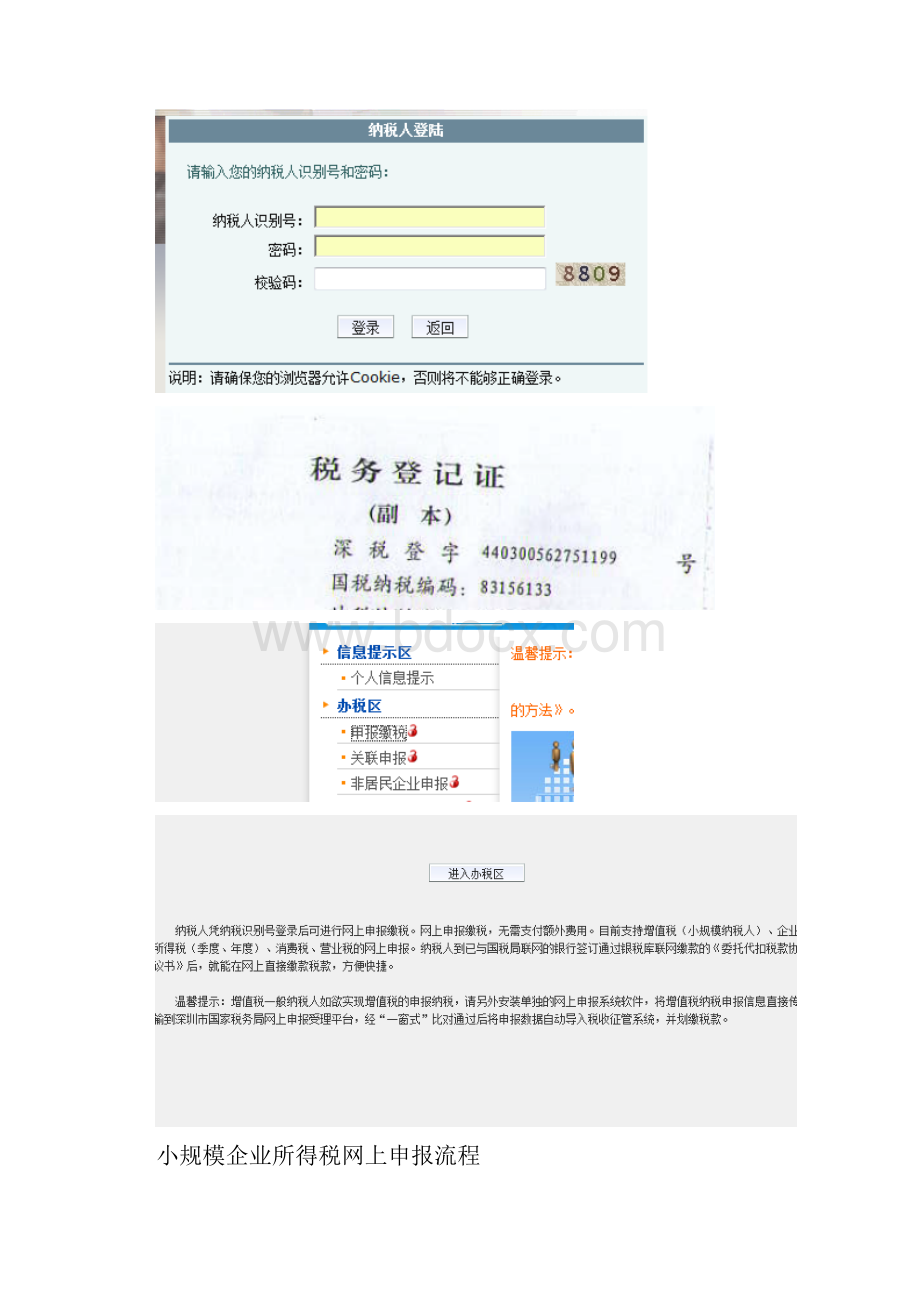 小规模办税流程流程.docx_第2页