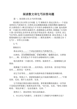 阅读散文诗乞丐回答问题.docx