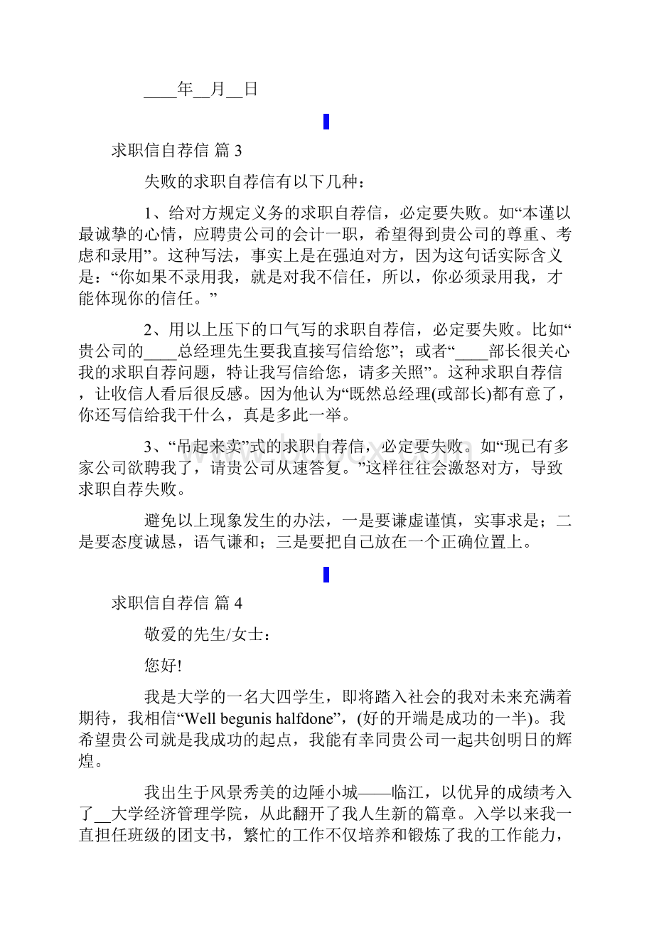 求职信自荐信范文9篇.docx_第3页