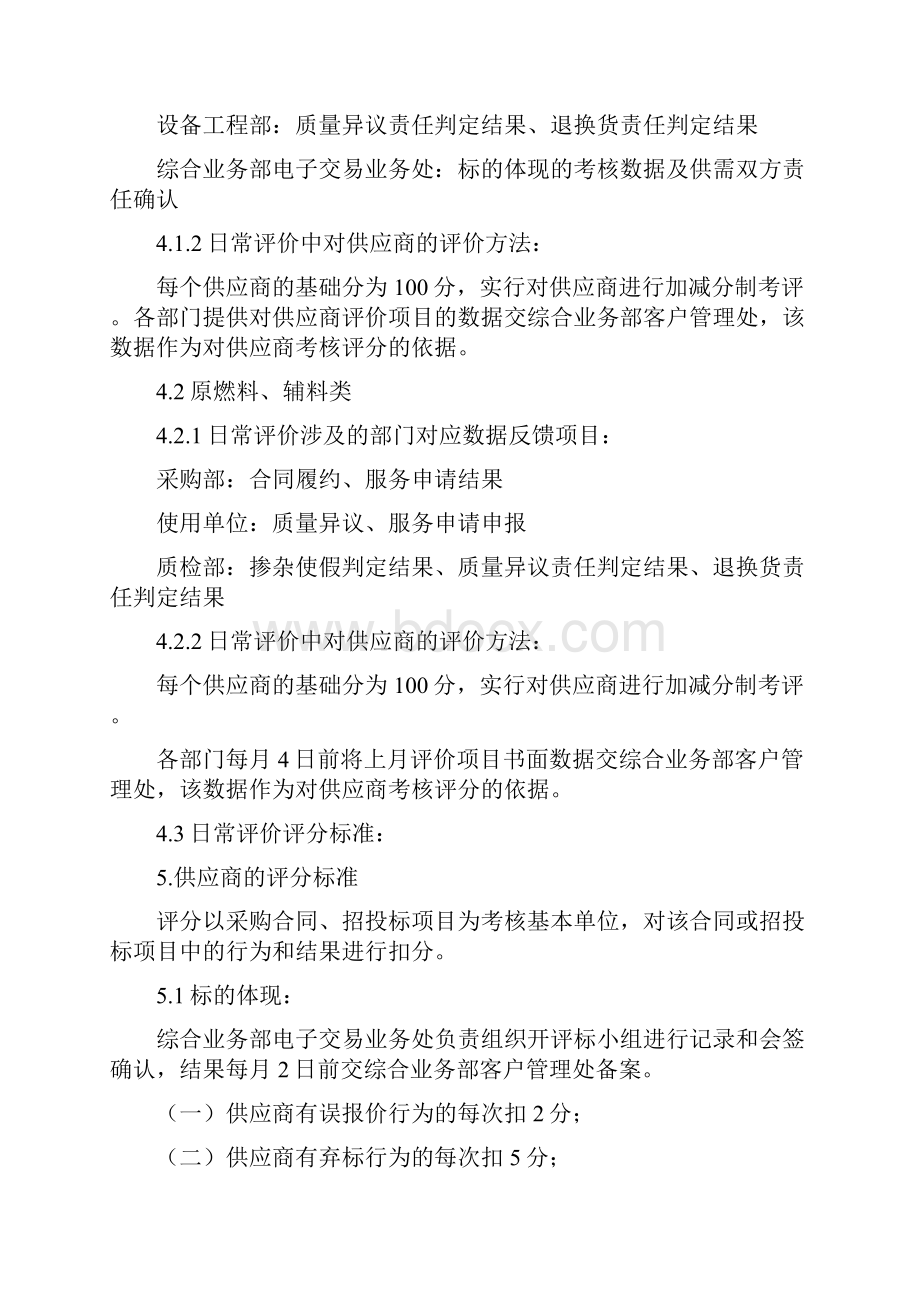 4供应商评价管理办法.docx_第2页