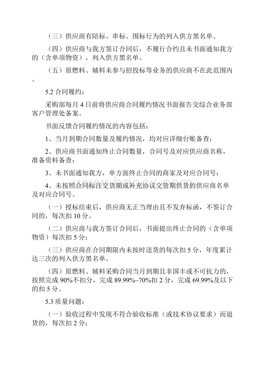 4供应商评价管理办法.docx_第3页