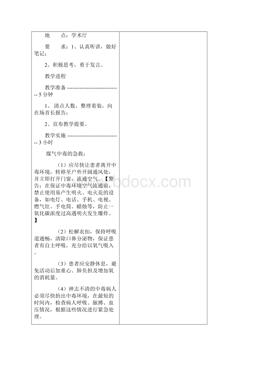 教案煤气中毒.docx_第2页