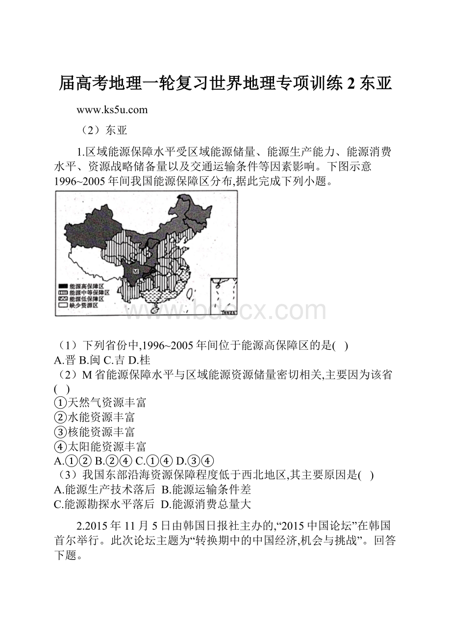 届高考地理一轮复习世界地理专项训练2东亚.docx