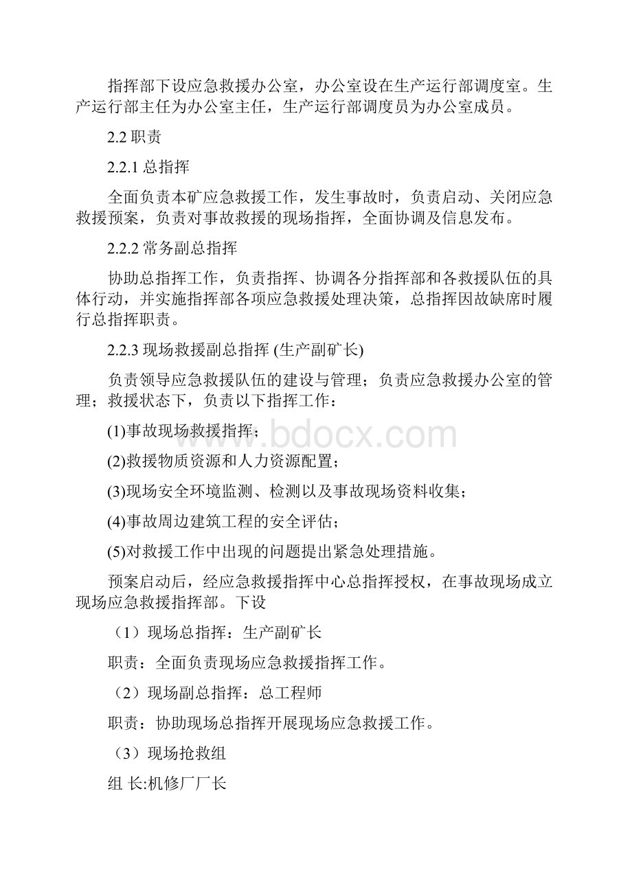 冶金桥式起重机重大事故应急预案.docx_第2页