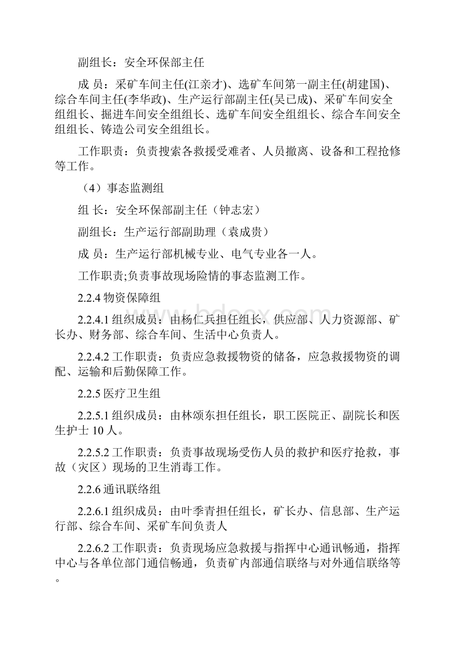 冶金桥式起重机重大事故应急预案.docx_第3页