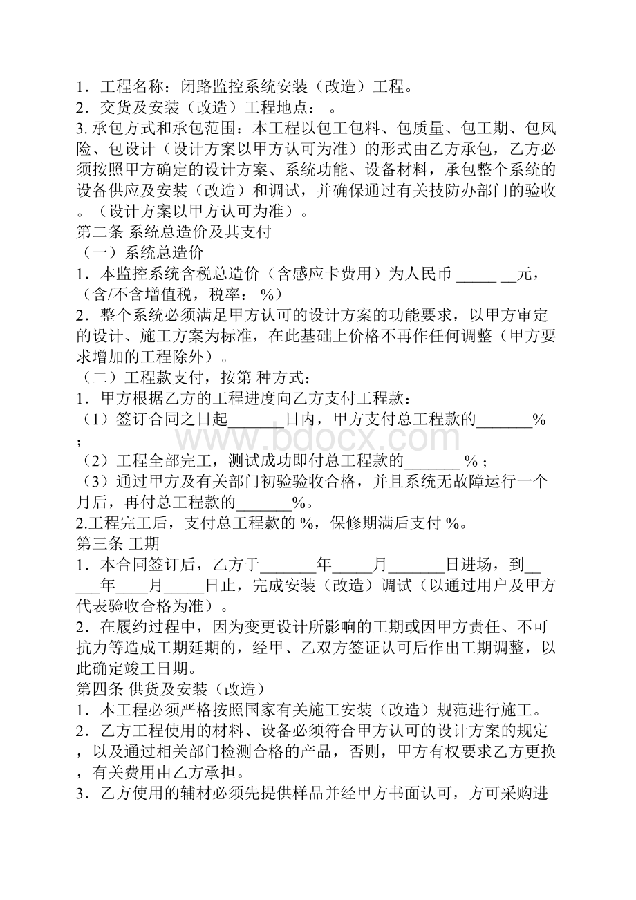 电子监控系统安装协议合同协议范本.docx_第2页