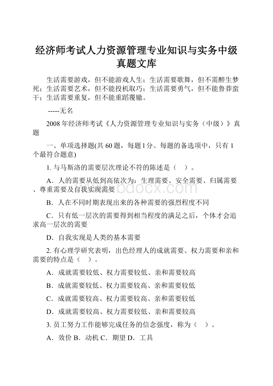 经济师考试人力资源管理专业知识与实务中级真题文库.docx