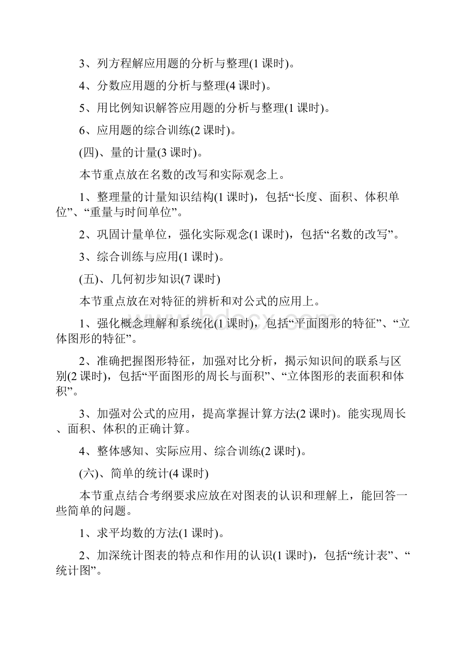 小学六年级小升初复习计划.docx_第3页