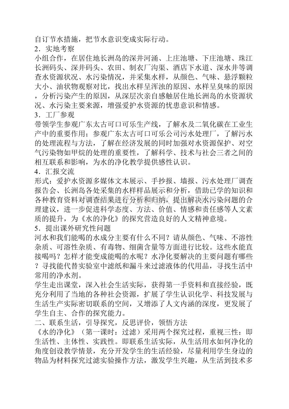 九年级上册化学水的净化的说课稿.docx_第2页