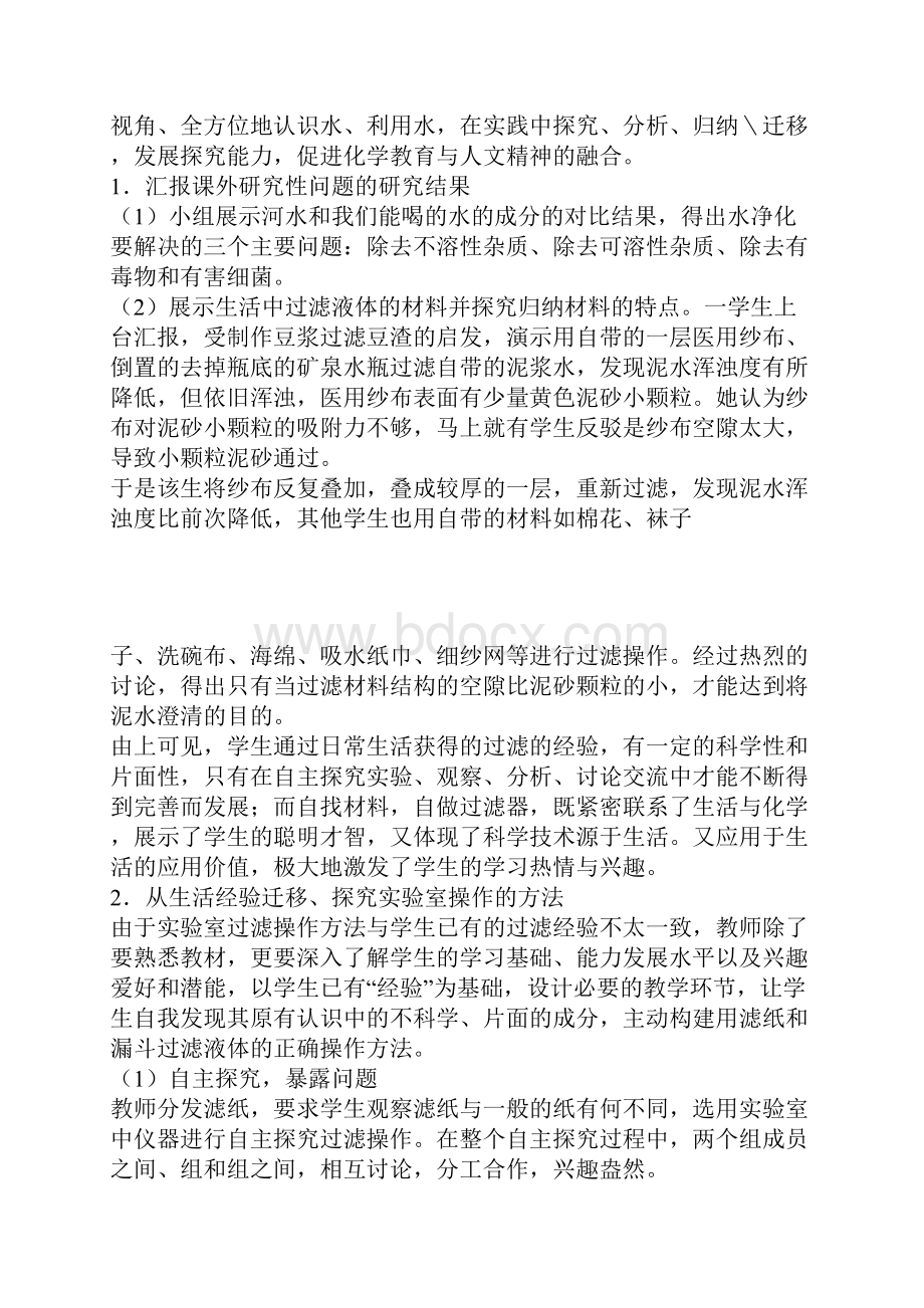 九年级上册化学水的净化的说课稿.docx_第3页