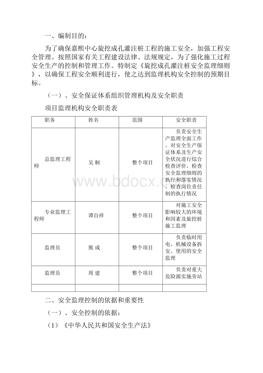 旋挖成孔灌注桩安全监理细则.docx_第2页