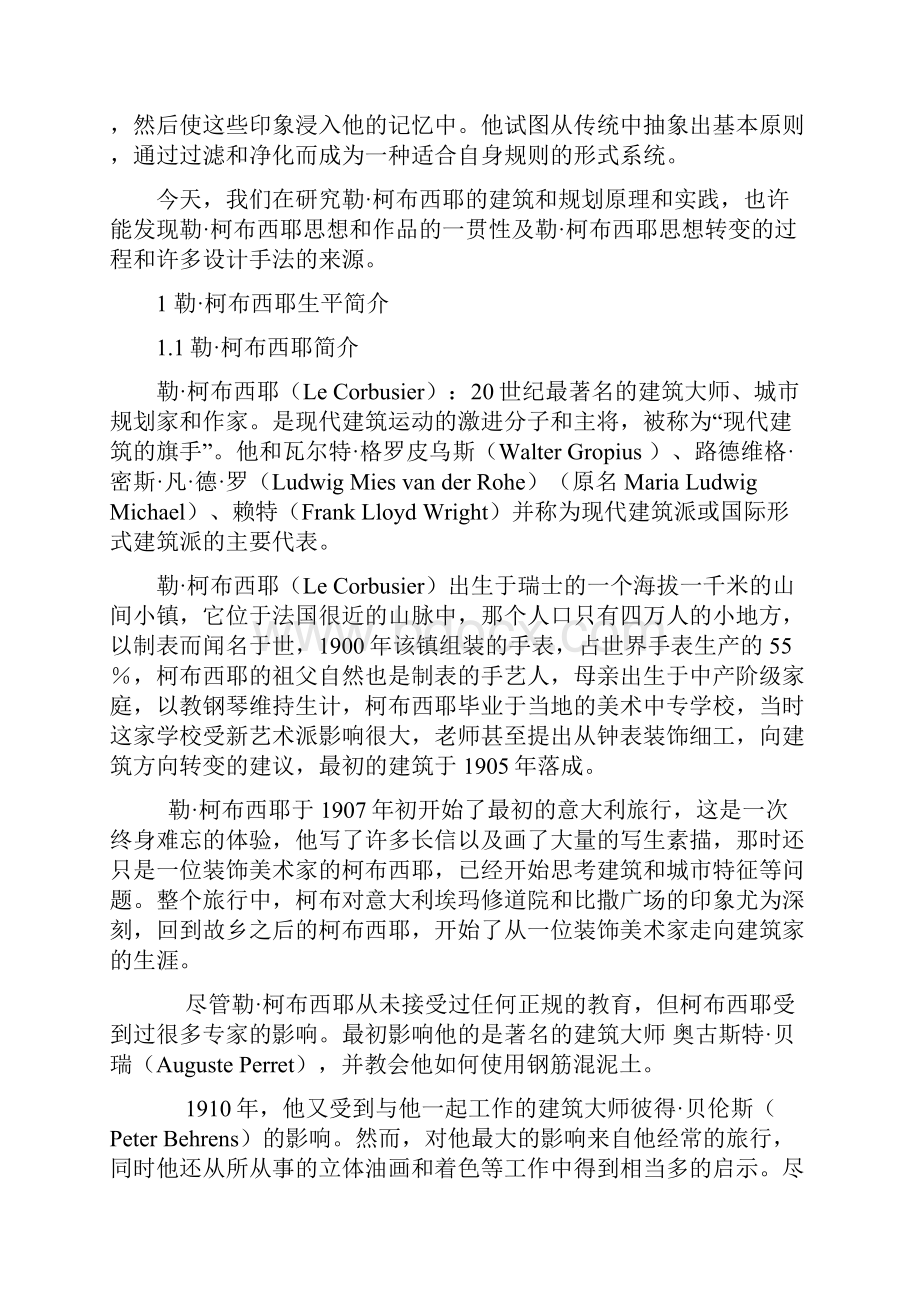 柯布西耶的思想及作品.docx_第2页