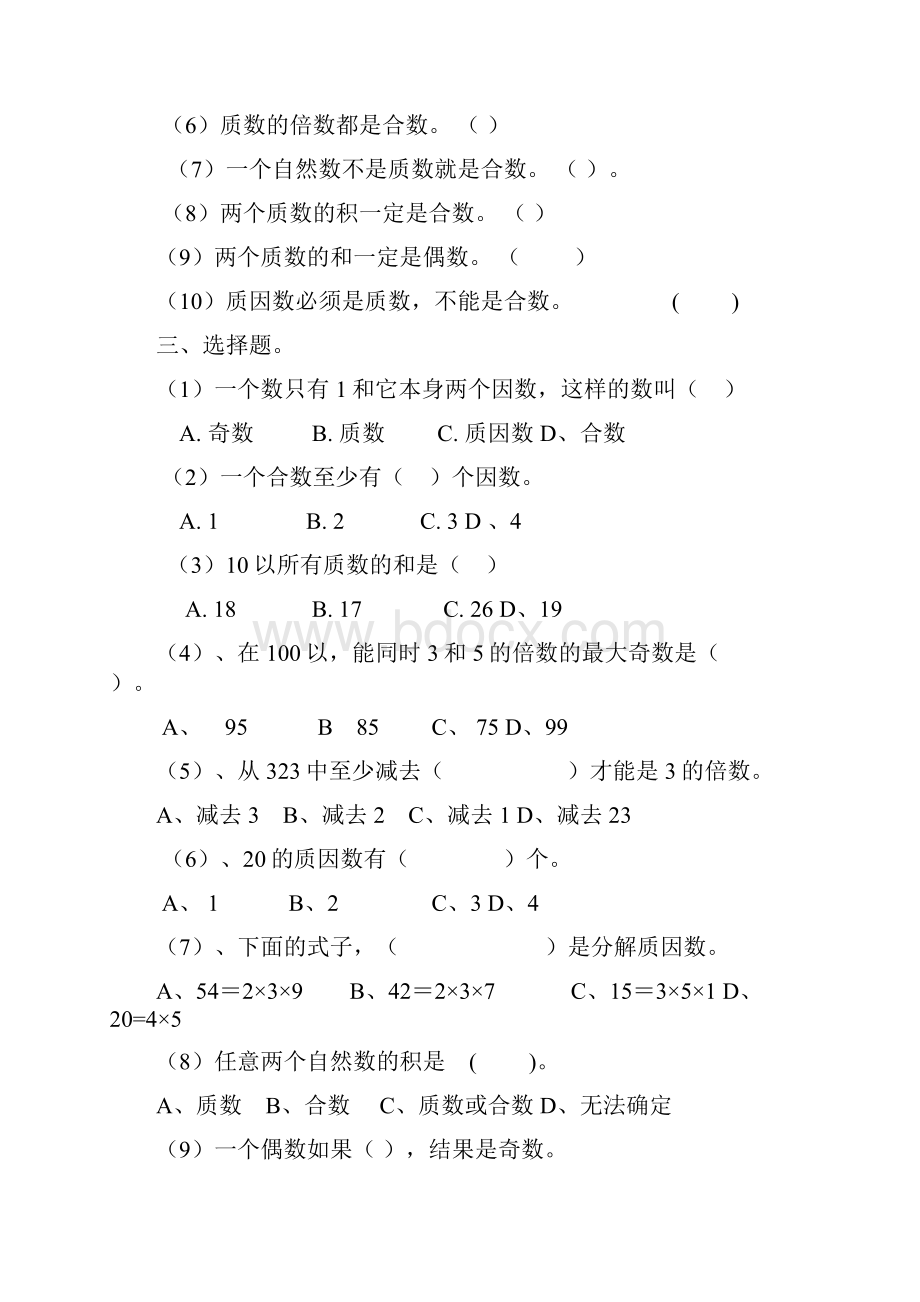 因数倍数综合练习题.docx_第3页