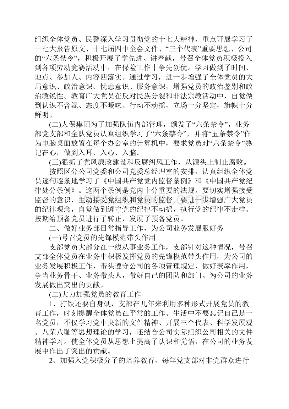 精选党组织述职报告范文5篇.docx_第3页