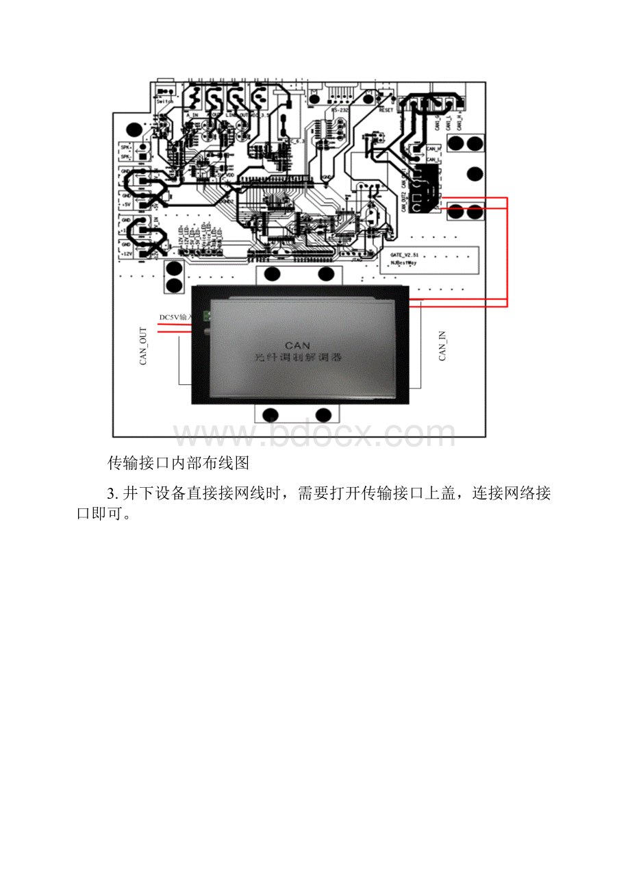 传输接口装置BLAJ V251及CAN知识说明书0825.docx_第3页