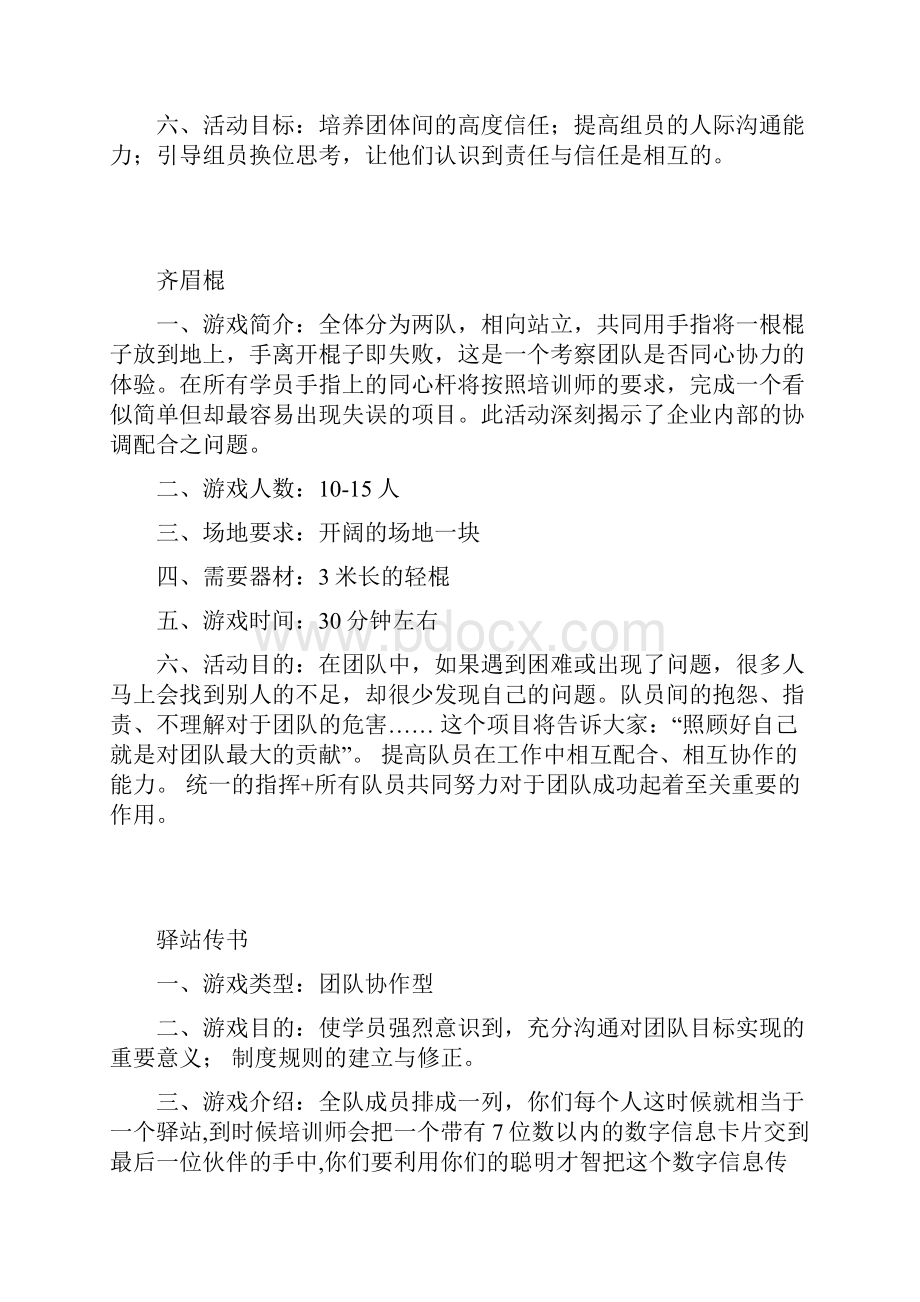 团队PK游戏大全doc.docx_第2页