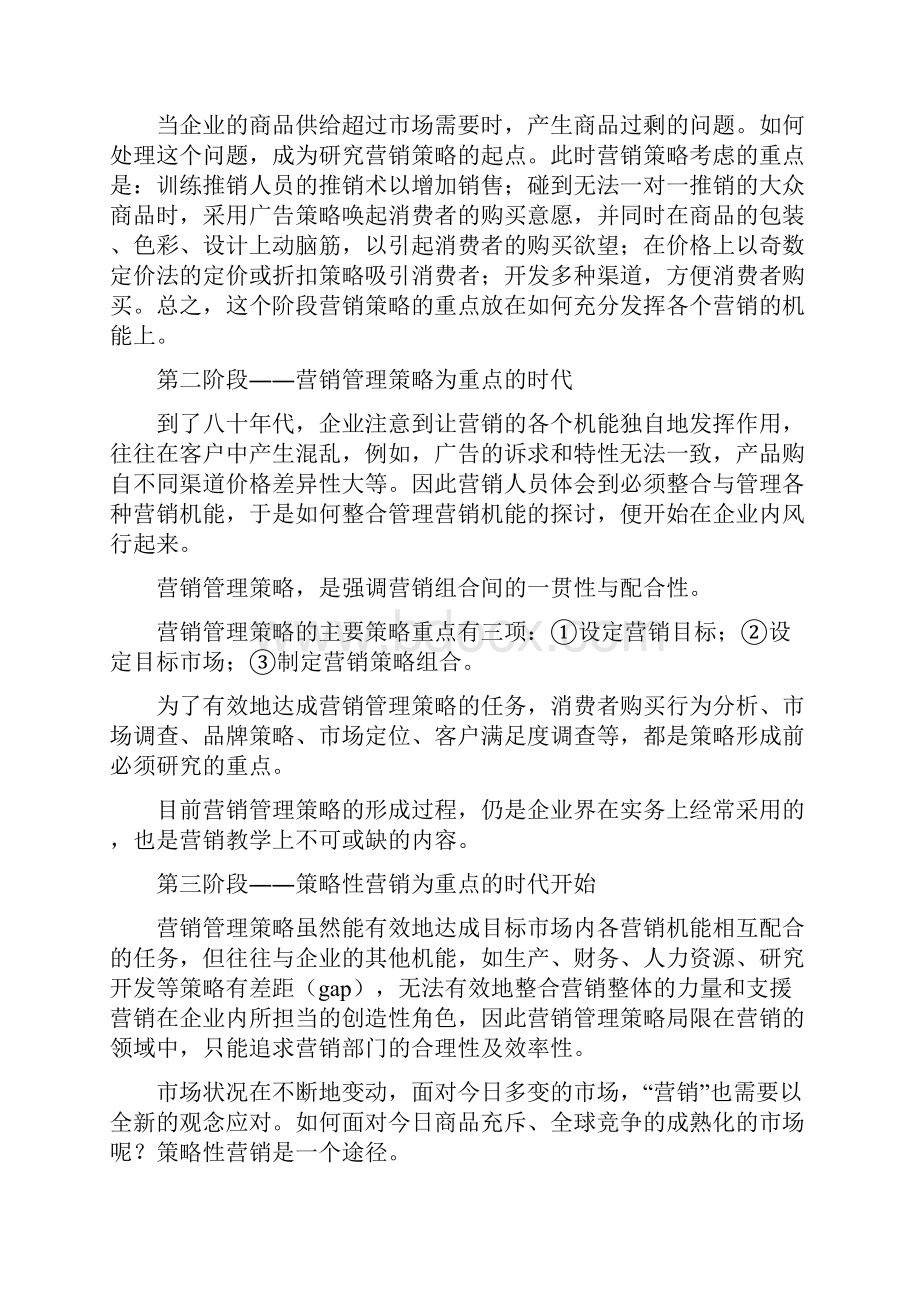 制订年度策略性营销规划的程序和方法1.docx_第2页