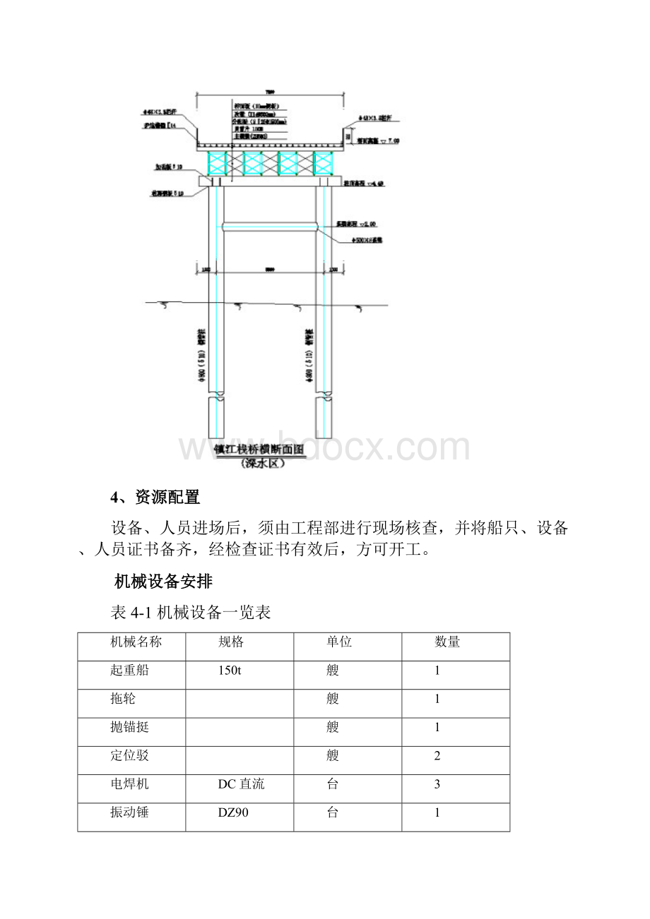 水上钢管桩施工方案.docx_第3页