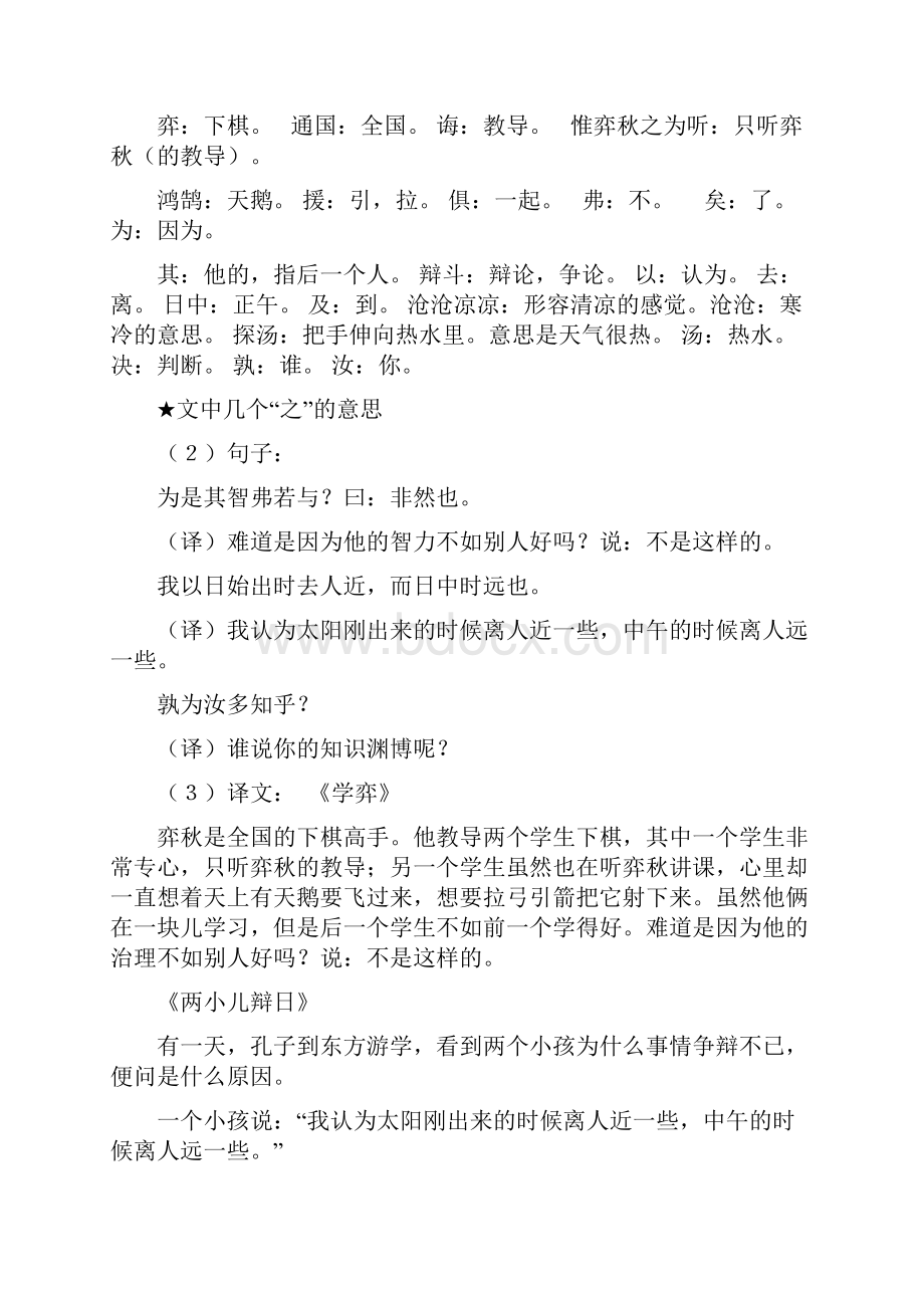 人教版六年级下册语文复习资料.docx_第2页