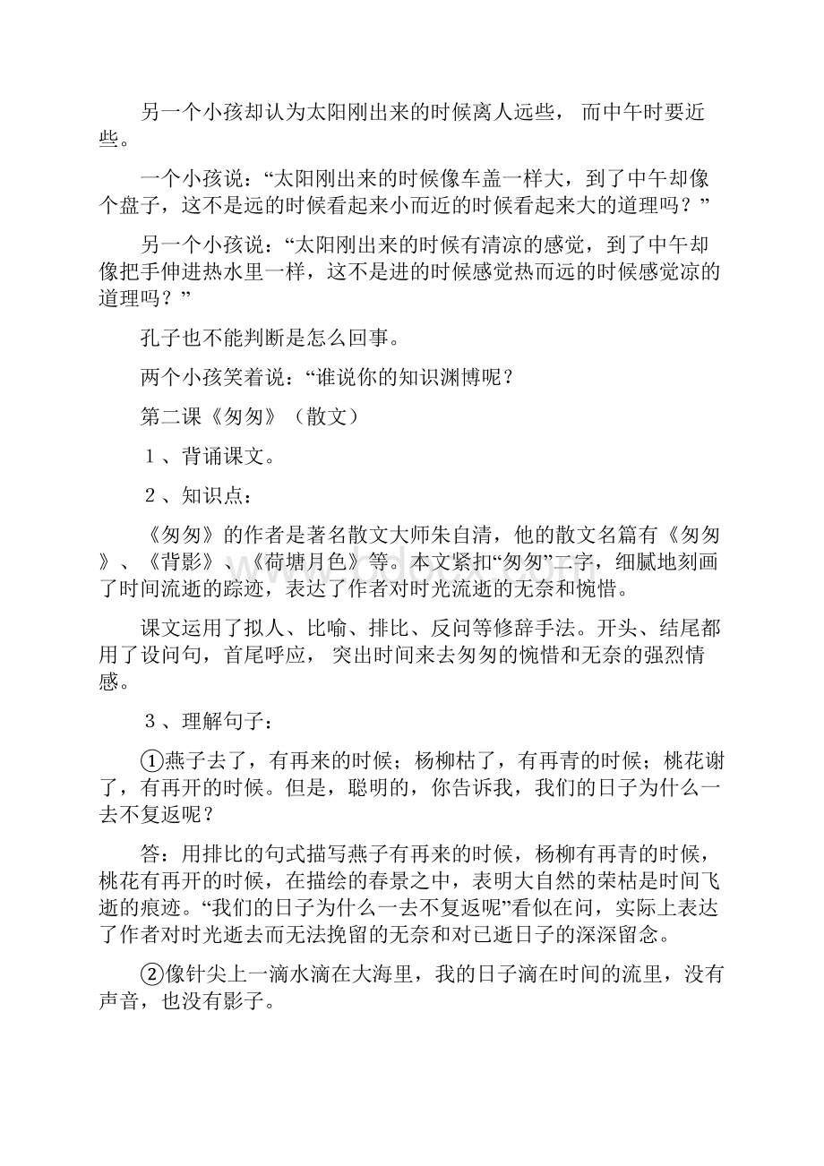 人教版六年级下册语文复习资料.docx_第3页