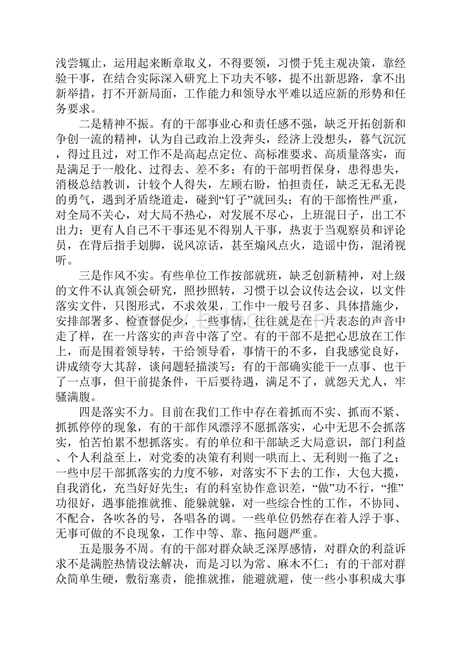 在交通系统干部作风建设专项学习教育活动动员大会上的讲话.docx_第3页