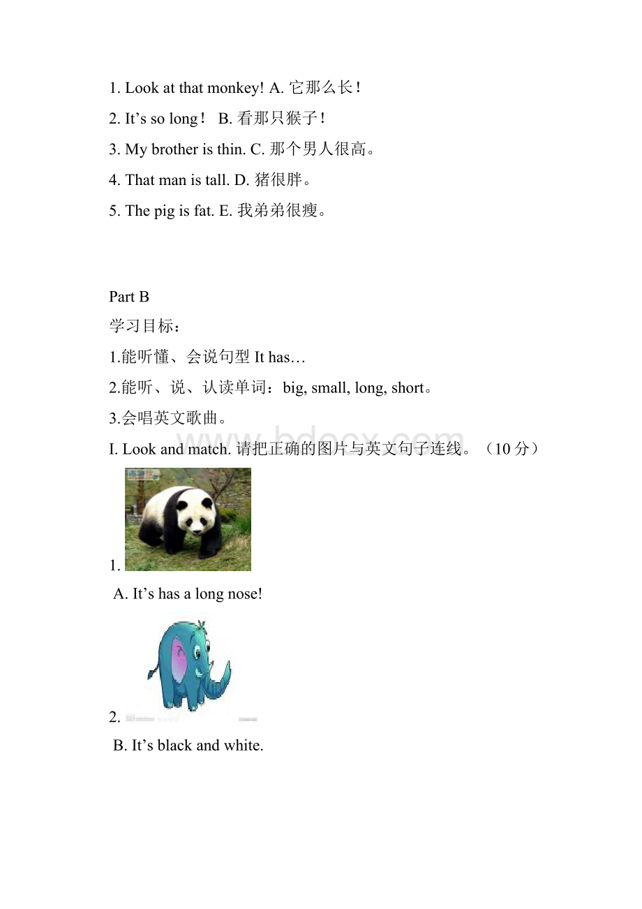 最新PEP三年级下册Unit 3 At the zoo练习题.docx_第3页