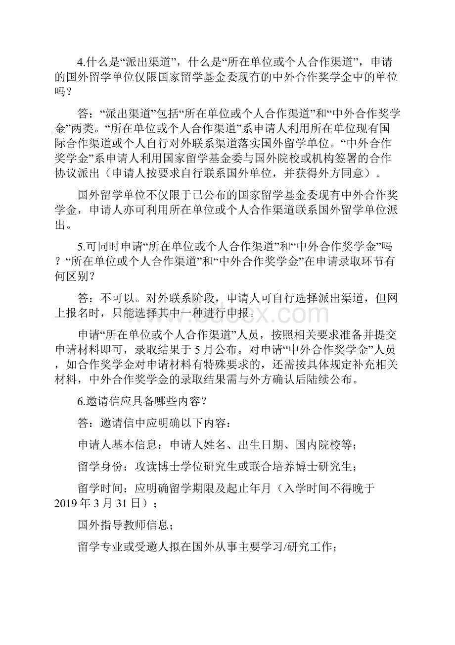 国家建设高水平大学公派研究生项目常见问题解答申.docx_第2页