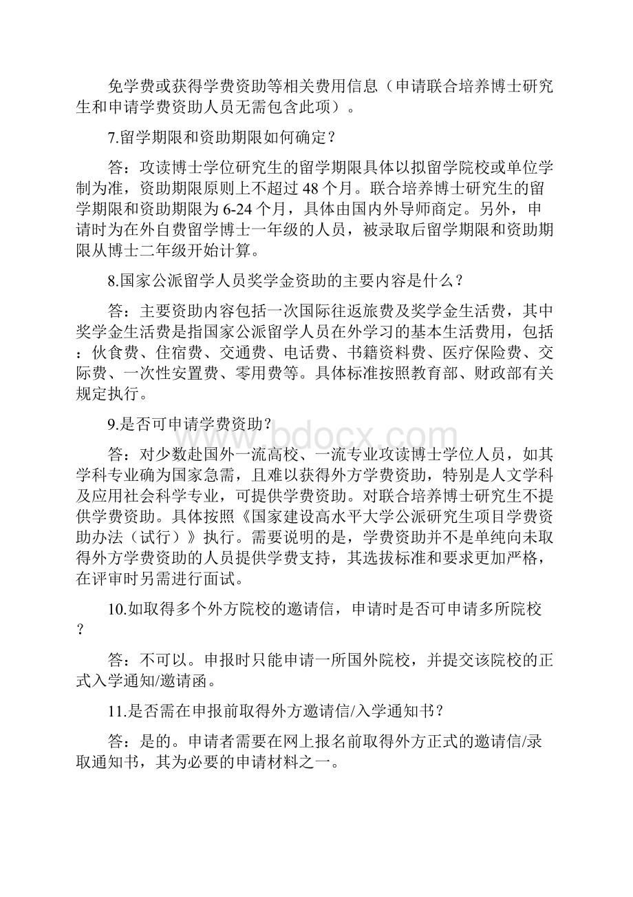 国家建设高水平大学公派研究生项目常见问题解答申.docx_第3页