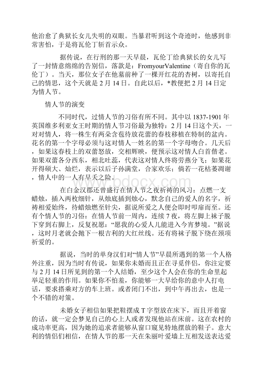 214情人节知识及表白句子汇总.docx_第2页