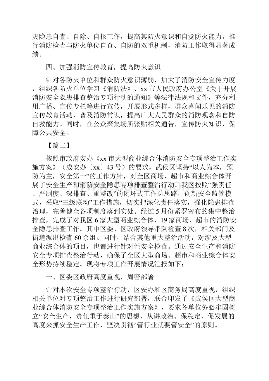 年度消防安全专项整治工作总结八篇.docx_第2页