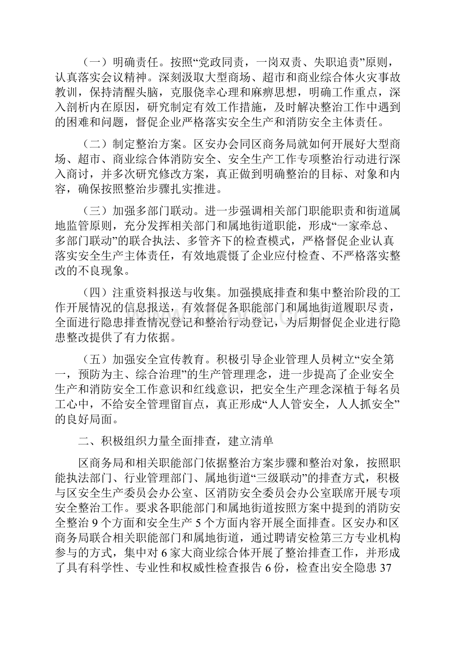 年度消防安全专项整治工作总结八篇.docx_第3页