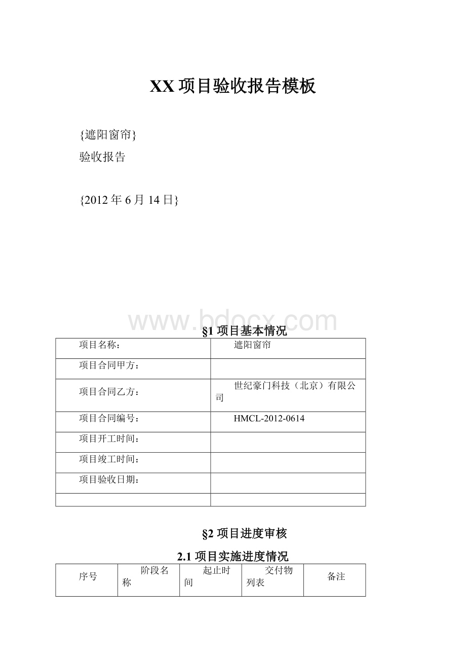 XX项目验收报告模板.docx