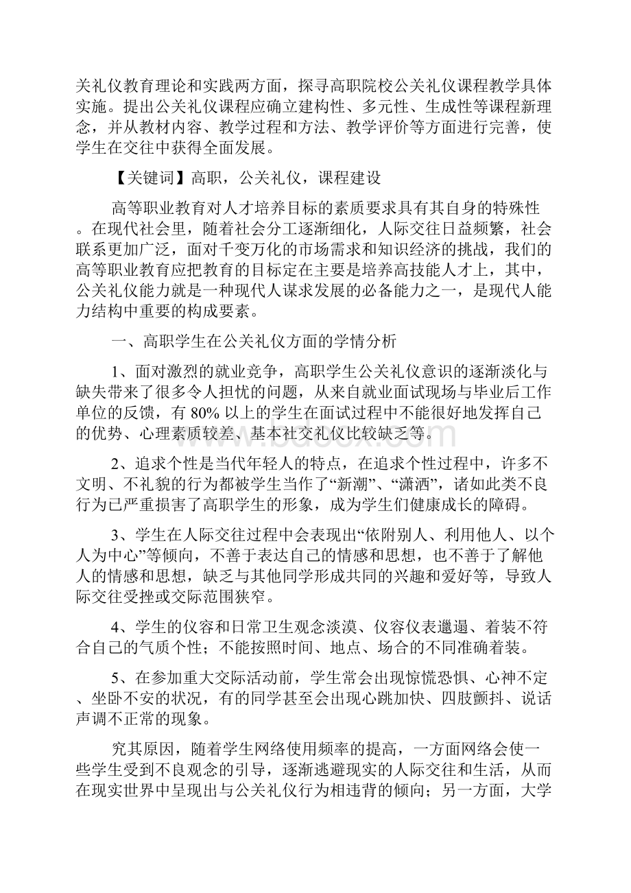 学校作文之公关礼仪学校.docx_第3页