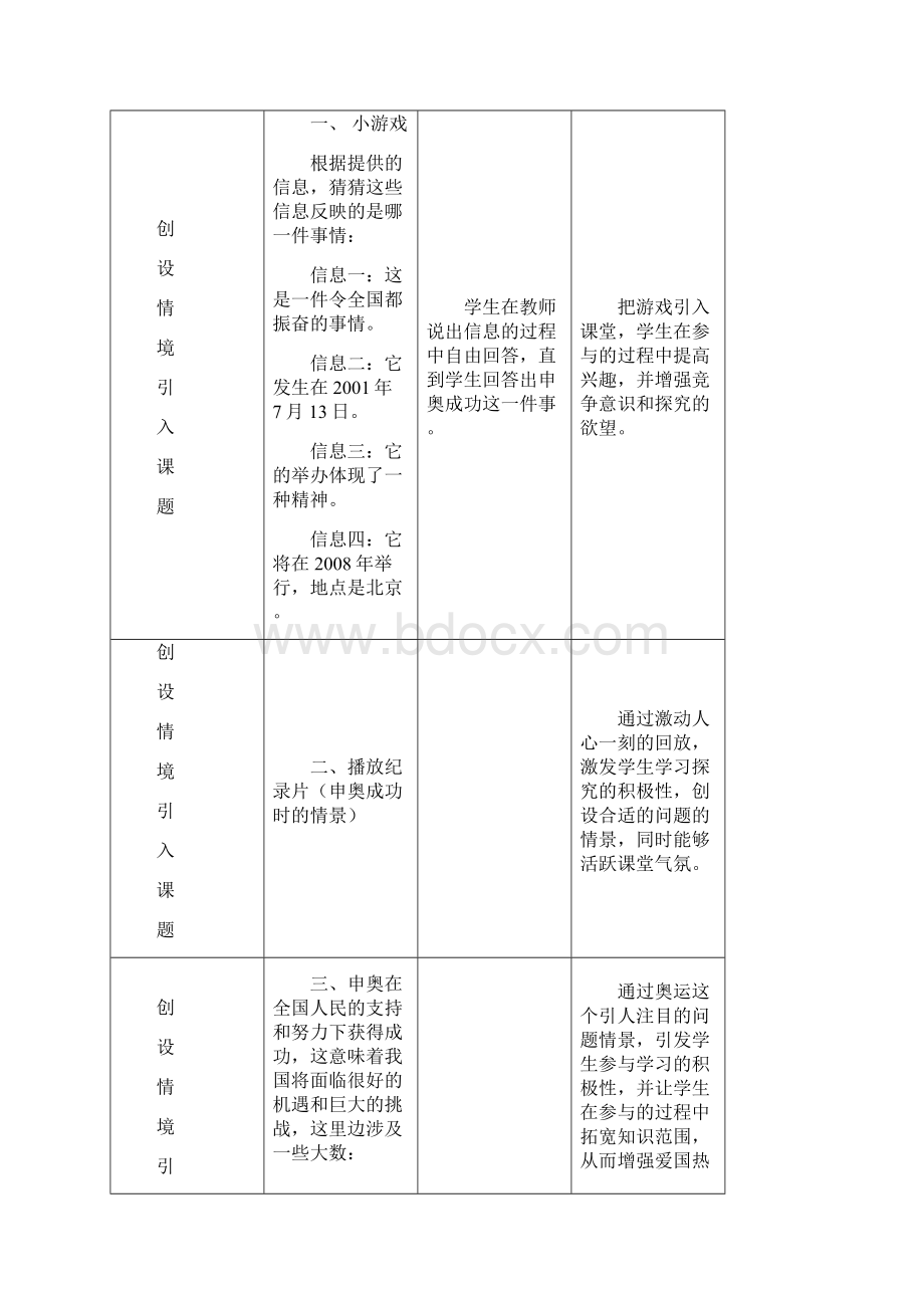 七年级数学上册 35 感受大数教案 冀教版教案.docx_第2页