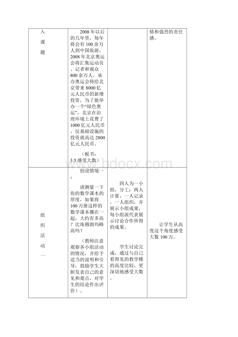 七年级数学上册 35 感受大数教案 冀教版教案.docx_第3页