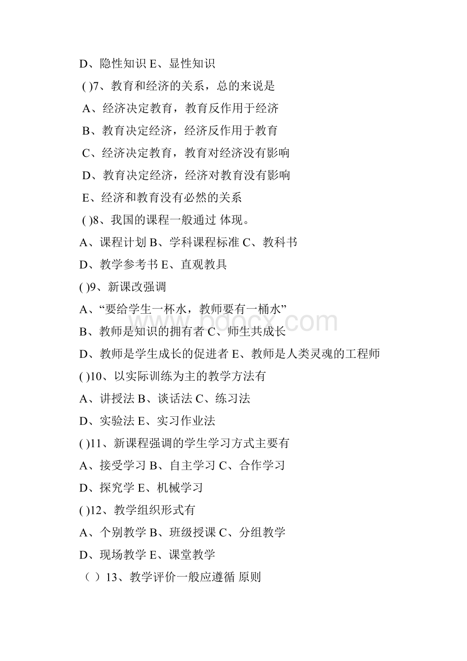 教师教育学心理学考试题.docx_第2页